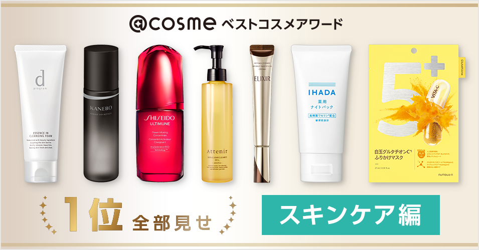 [Best @Cosme 2024] The first-place winning skin care items!.