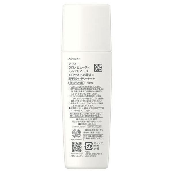 ☆　あや様│ クリーム２　イオ-ヌソープ、エマルジョン、サンプロ Bio Allie Chrono Beauty Milk UV EX 60ml | Tokyo Beauty Box