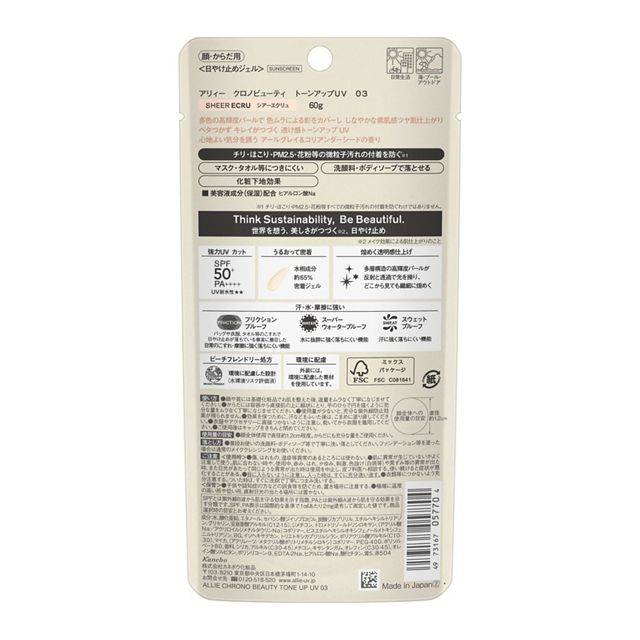 Back view of Allie Chrono Beauty Tone Up UV 60g Sheer Ecru variant packaging with product details and sustainability message.