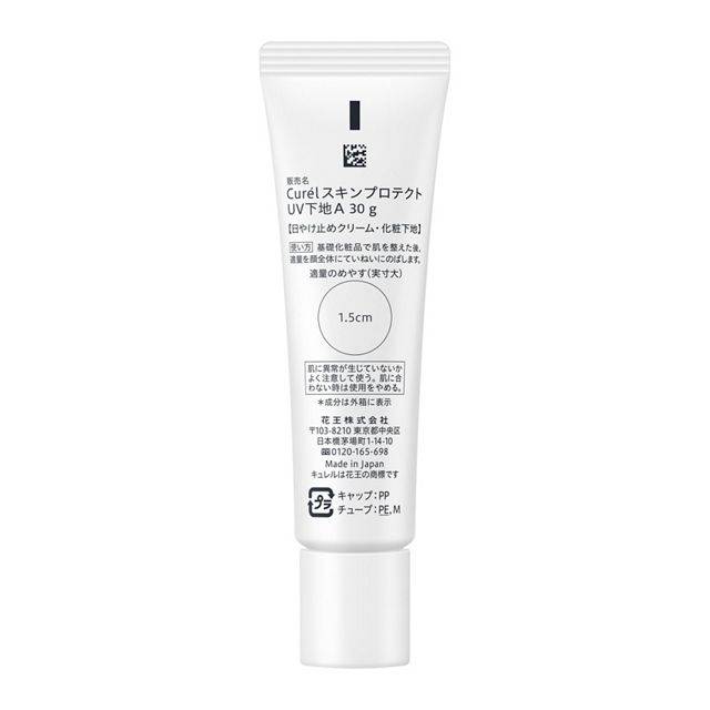 Back view of Curél Barrier UV Primer SPF41 PA+++ tube, displaying product details, usage instructions, and SPF protection for daily skincare.