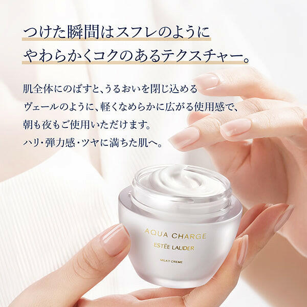 【新品】ESTEE LAUDER AQUA CHARGE 化粧品& クリーム Refresh Your Glow: Estée Lauder Aqua Charge Milky Creme 50ml
