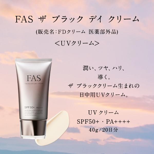 FAS The Black Day Cream Special Kit | Tokyo Beauty Box
