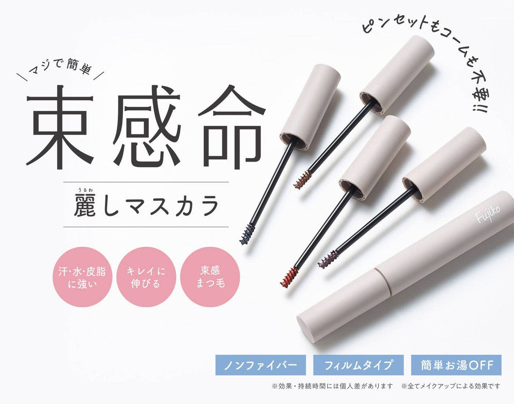 Fujiko Beautiful Mascara collection featuring long-lasting curl and vibrant colors. Sweat-resistant formula with easy removal and lash-care benefits.