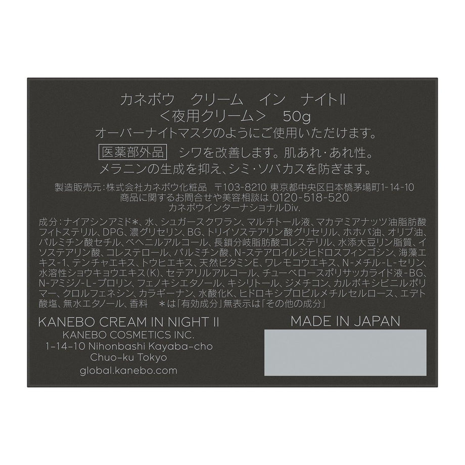 Kanebo Cream in Night II 40g | Tokyo Beauty Box