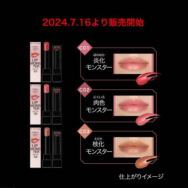 Kate Lip Monster Clear Tone 3g lipstick lineup showcasing three shades with swatches and product details.