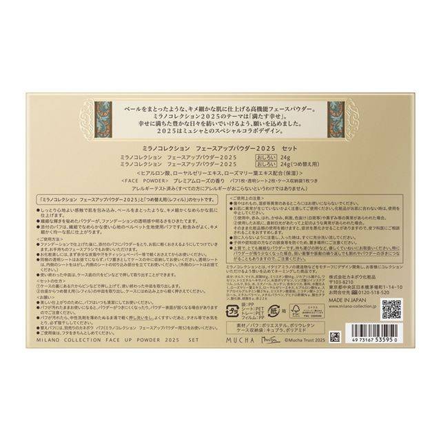 Back of the Milano Collection Face Up Powder 2025 box with detailed product information and specifications in Japanese.
