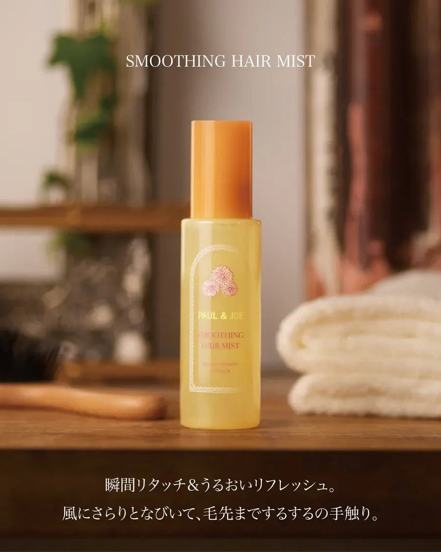 PAUL&JOE❶ヘアオイル❷ヘアミスト❸スクラブ Paul&Joe Smoothing Hair Mist 100ml | Tokyo Beauty Box