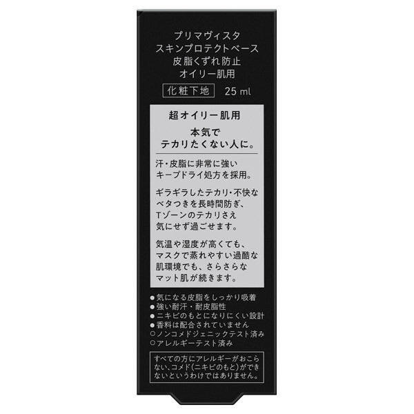 Skin Protect Base for very oily skin by Sofina Primavista, mattifying primer for long-lasting oil control.