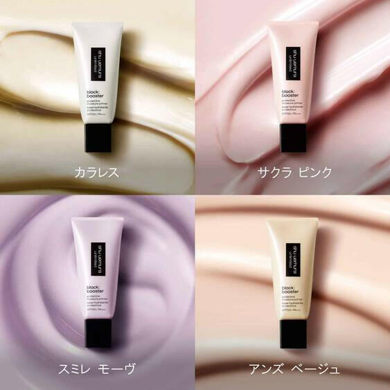 Shu Uemura Unlimited Block Boost primer providing long-lasting skin protection and flawless base
