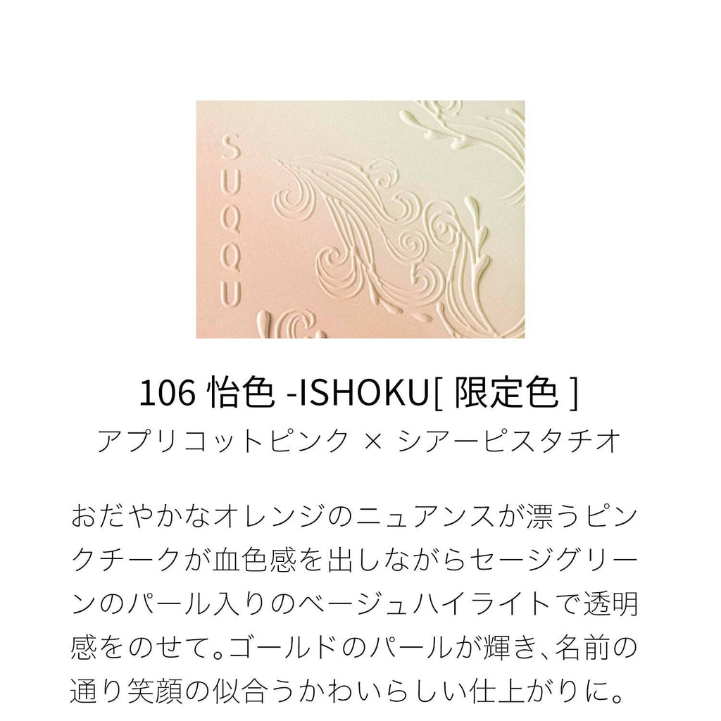 Close-up of Suqqu Blurring Color Blush ISHOKU shade, featuring a gradient of apricot pink and sheer pistachio tones with embossed details.
