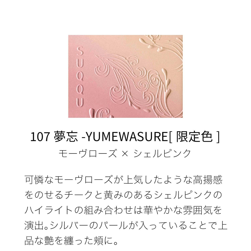 Close-up of Suqqu Blurring Color Blush YUMEWASURE shade, showcasing a gradient of mauve rose and shell pink tones with embossed details.